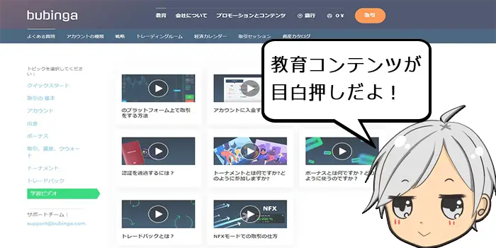ブビンガバイナリーの動画コンテンツ