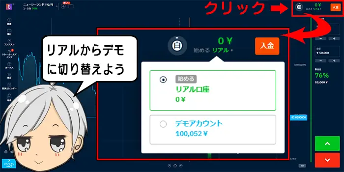 ブビンガバイナリーの口座切り替え画面