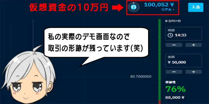 ブビンガバイナリーデモ口座の仮想資金