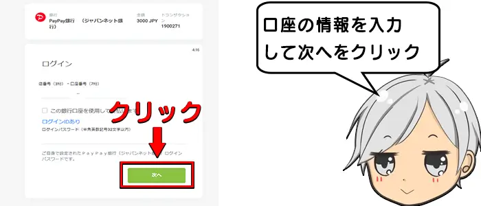 ブビンガバイナリーの入金手順