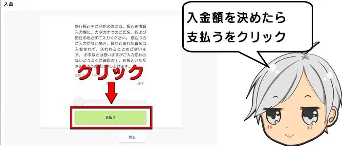 ブビンガバイナリーの入金手順
