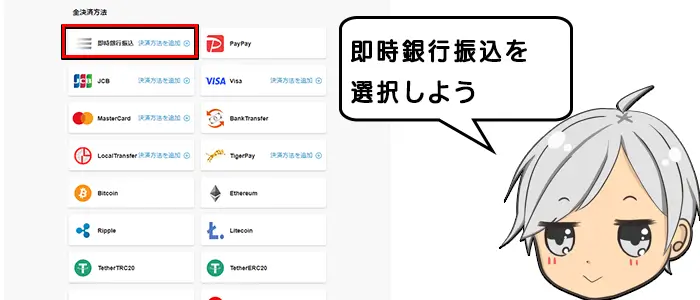 ブビンガバイナリーの入金手順