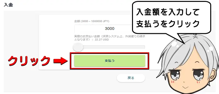 ブビンガバイナリーの入金手順