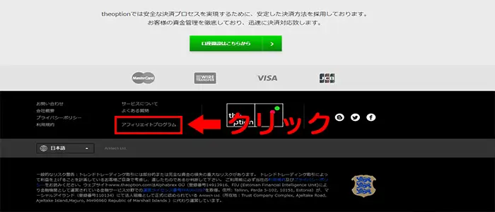 ザオプションのアフィリエイトの始め方手順
