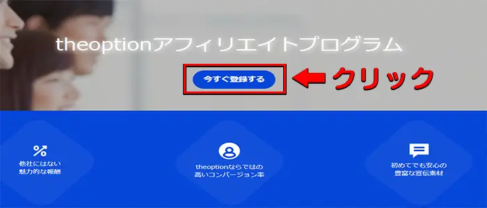 ザオプションのアフィリエイトの始め方手順