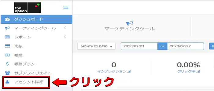 ザオプションのアフィリエイトの始め方手順
