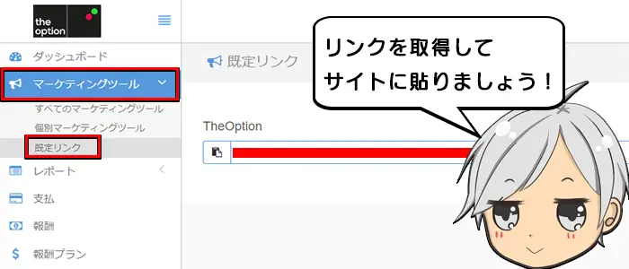 ザオプションのアフィリエイトの始め方手順