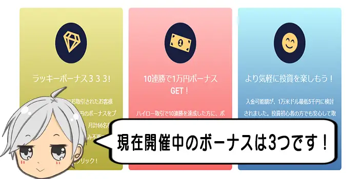 ファイブスターズマーケッツのボーナス