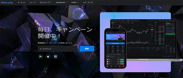 bitcastle（ビットキャッスル）