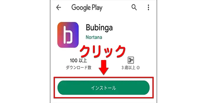 ブビンガバイナリーのアプリの使い方