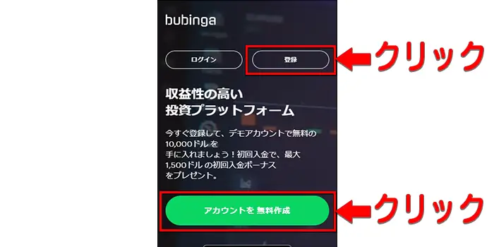 ブビンガバイナリーのアプリの使い方