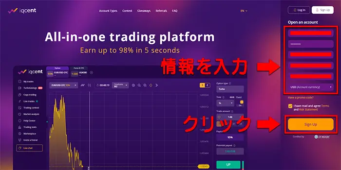 iqcentの口座開設手順