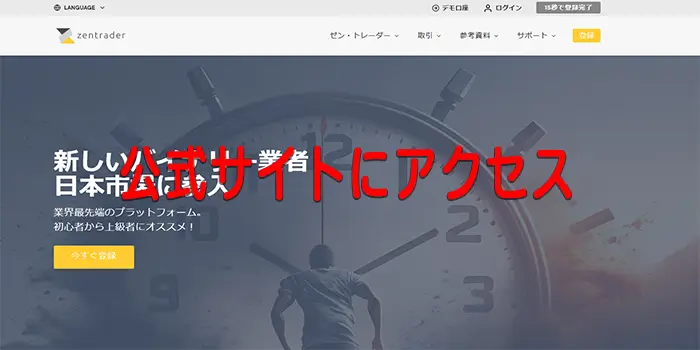 ゼントレーダーアプリのダウンロード手順