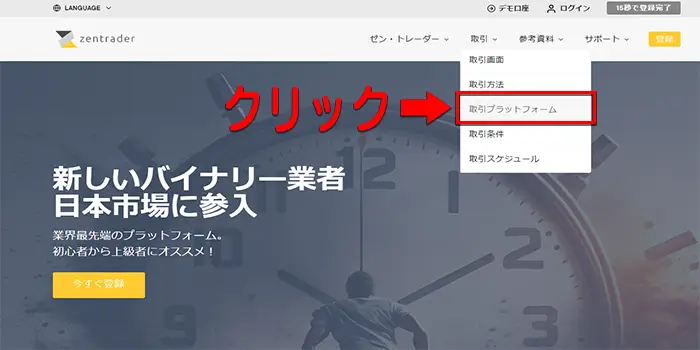 ゼントレーダーアプリのダウンロード手順