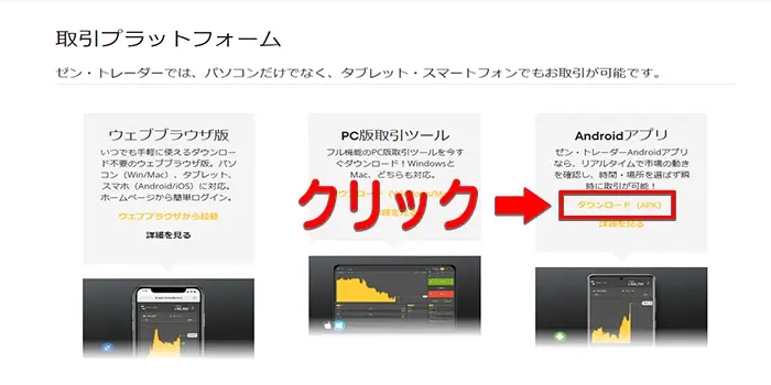 ゼントレーダーアプリのダウンロード手順