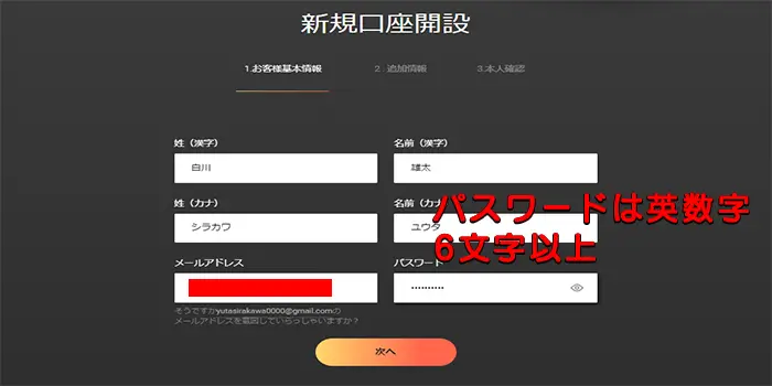 ハイローオーストラリアの口座開設手順