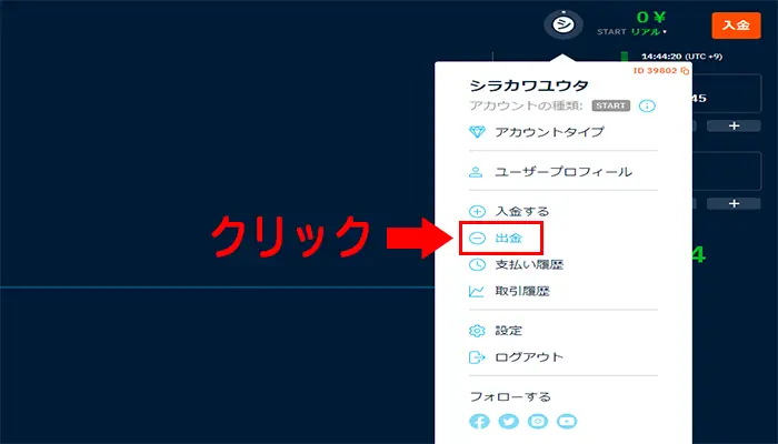 ブビンガバイナリーの出金手順
