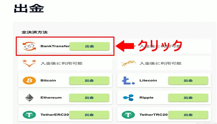 ブビンガバイナリーの出金手順