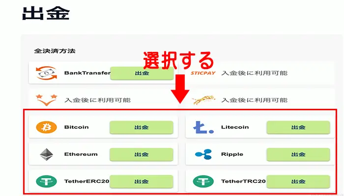 ブビンガバイナリーの出金手順