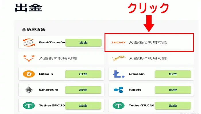 ブビンガバイナリーの出金手順