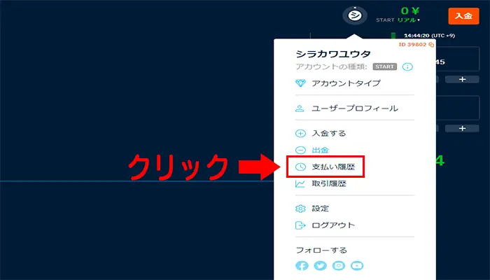 ブビンガバイナリーの出金履歴の確認手順