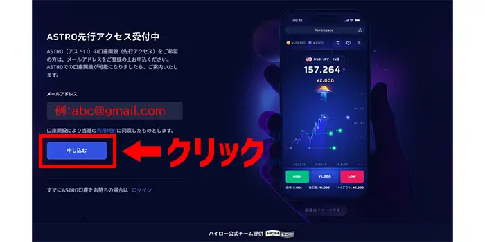 ASTROの先行口座開設手順のキャプチャー画像2