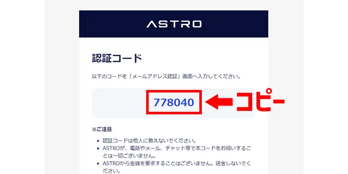 ASTROの先行口座開設手順のキャプチャー画像3