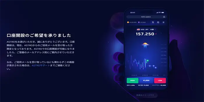 ASTROの先行口座開設手順のキャプチャー画像4