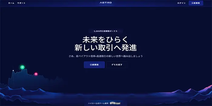 ASTRO（アストロ）