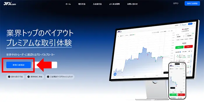 JFXの口座開設手順キャプチャー画像1