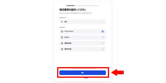 JFXの口座開設手順キャプチャー画像10