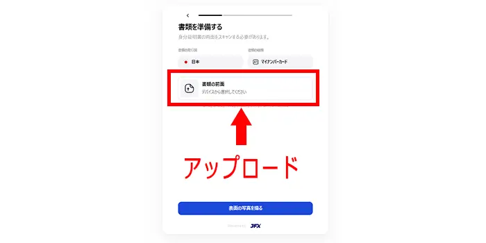 JFXの口座開設手順キャプチャー画像11