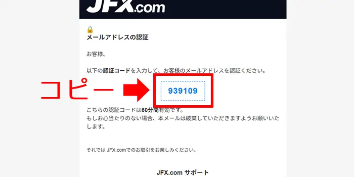 JFXの口座開設手順キャプチャー画像3