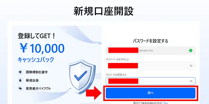 JFXの口座開設手順キャプチャー画像5