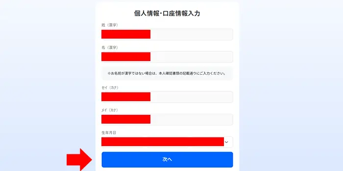 JFXの口座開設手順キャプチャー画像6