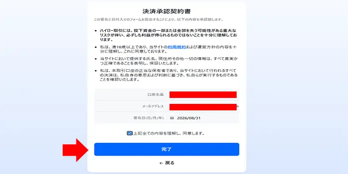 JFXの口座開設手順キャプチャー画像7