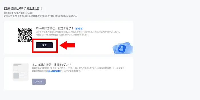 JFXの口座開設手順キャプチャー画像8