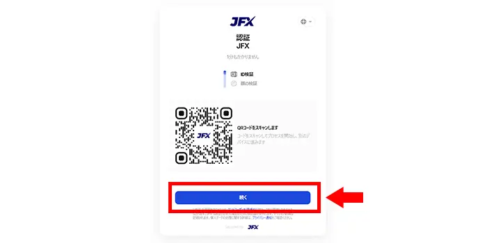 JFXの口座開設手順キャプチャー画像9